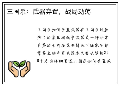 三国杀：武器弃置，战局动荡