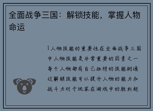 全面战争三国：解锁技能，掌握人物命运